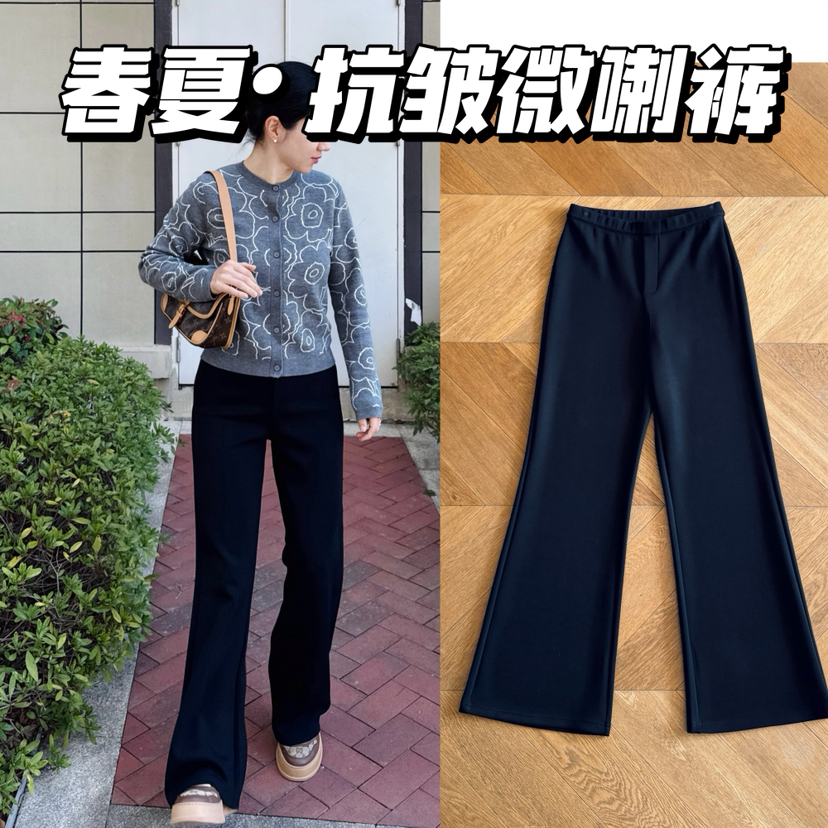 26春夏--薄空气垂棉显瘦 | 微喇裤小黑裤【包邮+三天无理由退换】
