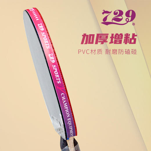 友谊729 乒乓球拍护边 pvc材质 单条装 商品图4
