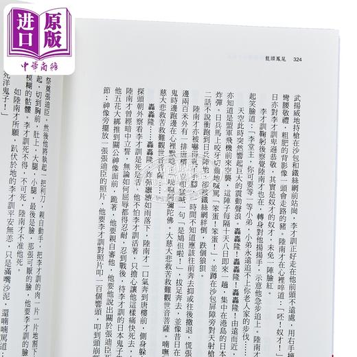 预售 【中商原版】龙头凤尾	马家辉	新经典	港台原版 商品图3