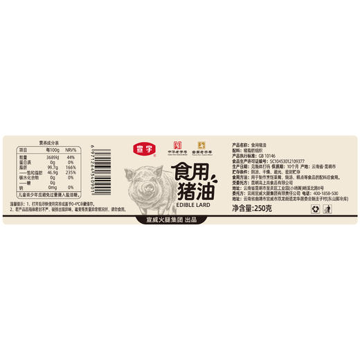 【配料干净】宣威火腿集团食用猪油250g/瓶炒菜拌面拌饭烘焙用油 商品图6