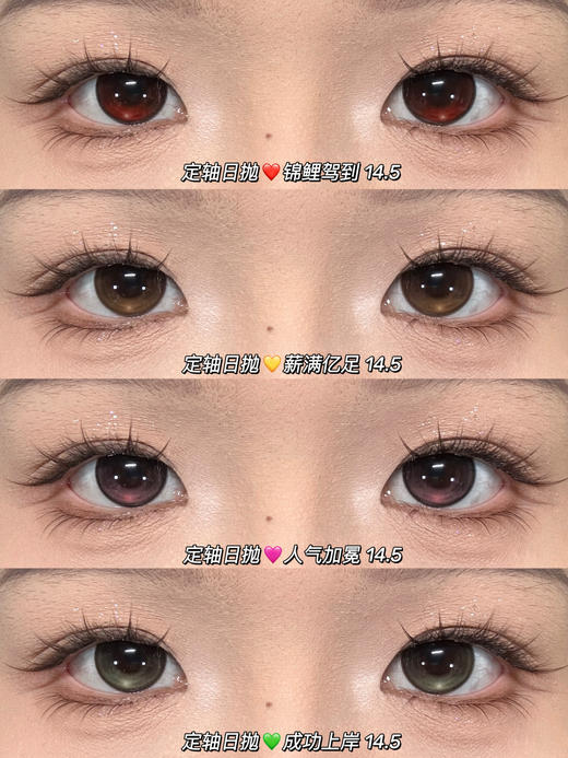 gugucon日抛 锦鲤驾到/人气加冕/薪满亿足/成功上岸 14.5mm 定轴高光敏感眼不可！！日抛无售后 商品图0