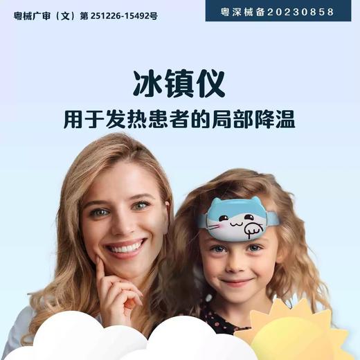 【会员专享】汇莱生物冰镇仪-家庭常备退烧神器-儿童降温退热宝 商品图0