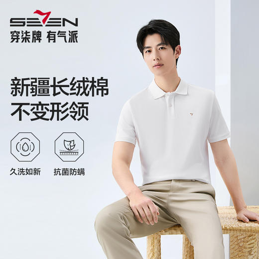 【持久如新/不变形领】柒牌短袖POLO衫2026夏季新款休闲上衣男 130T70190 商品图5