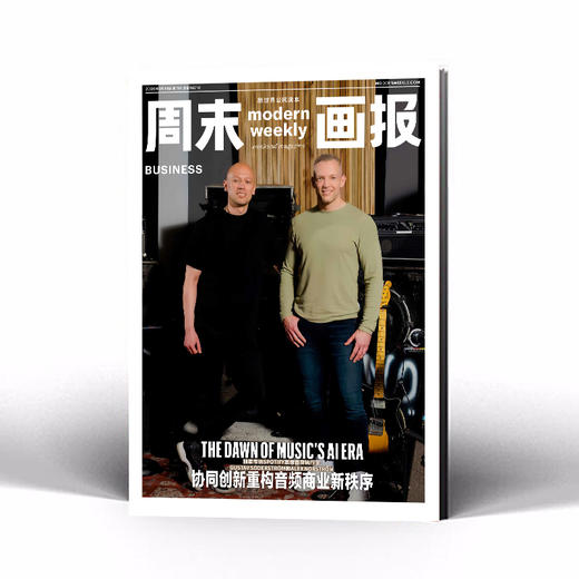周末画报 商业财经时尚生活周刊2026年3月1421期 商品图1