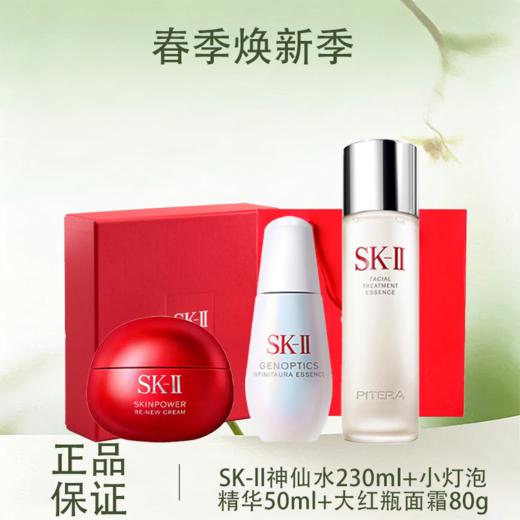 春季焕新【全球购·送礼盒礼袋】SK-ll神仙水230ml+小灯泡精华50ml+大红瓶（清爽型/滋润型）面霜80g+礼盒礼袋· 商品图0