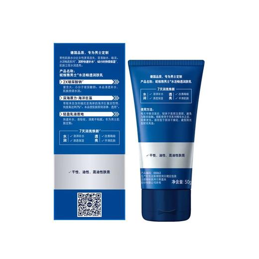 妮维雅男士水活畅透润肤乳50g/支 商品图2