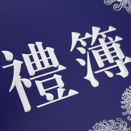 白事账本兰礼簿礼单嘉宾礼簿丧事记账本白事账簿签到簿 商品图2