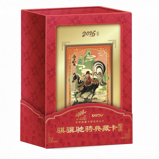 卡游-央视春晚-骐骥驰骋典藏卡-纪念版 商品图0