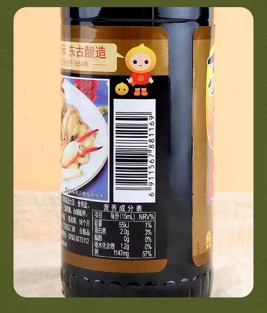 【SF】  东古一品鲜特级酿造酱油500ml 商品图2
