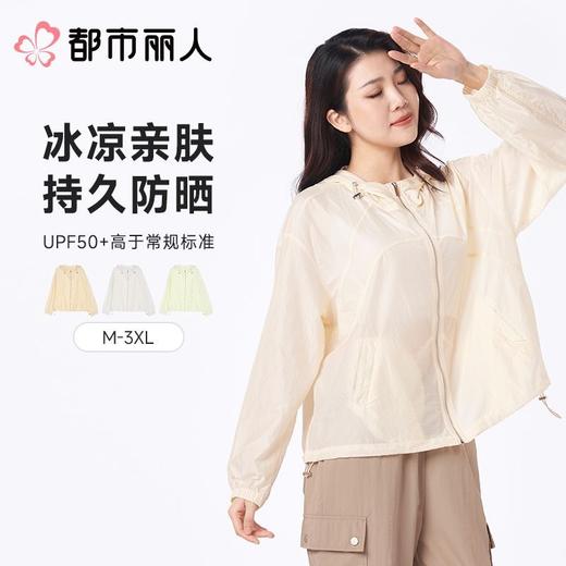 都市丽人防晒衣薄梭织防晒女士防晒长上衣短袖上衣可外穿LXC7A2 商品图0