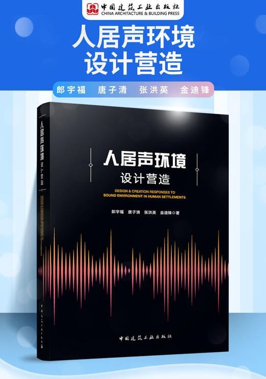 人居声环境设计营造 商品图2