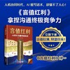 言值红利：AI时代沟通创造财富 让沟通成为你的核心资产，在唇齿间撬动无限可能 企业管理书籍 中国经济出版社 商品缩略图2