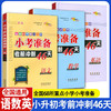 2026春小考准备考前冲刺46天语文数学英语小升初模拟试题押题真题卷练习考点68所名校试题训练总复习 商品缩略图0