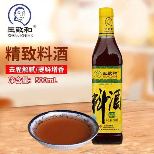 王致和精致料酒（500ml/瓶） 商品图3
