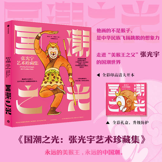 《国潮之光：张光宇艺术珍藏集》（经典版） 商品图1