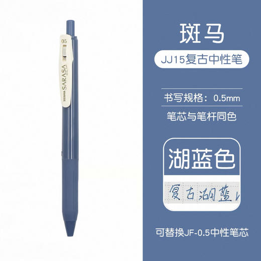 斑马复古中性笔（蓝灰） JJ15-VBGR 商品图0