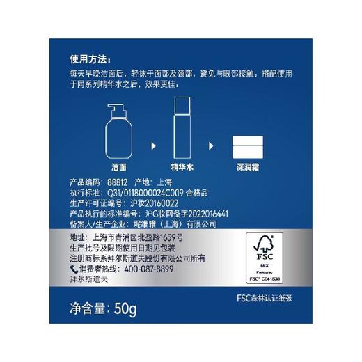 妮维雅男士水活畅透深润霜50g/瓶 商品图3