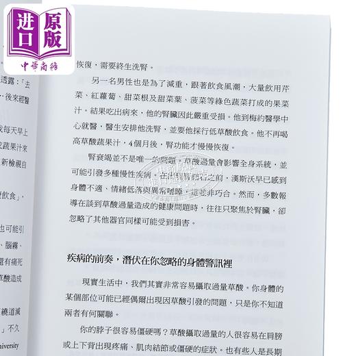 预售 【中商原版】超级食物里的毒  低草酸饮食排毒指南  远离骨松 疲累 疼痛 结石 慢性发炎	莎莉 诺顿	天下杂志	港台原版 商品图3