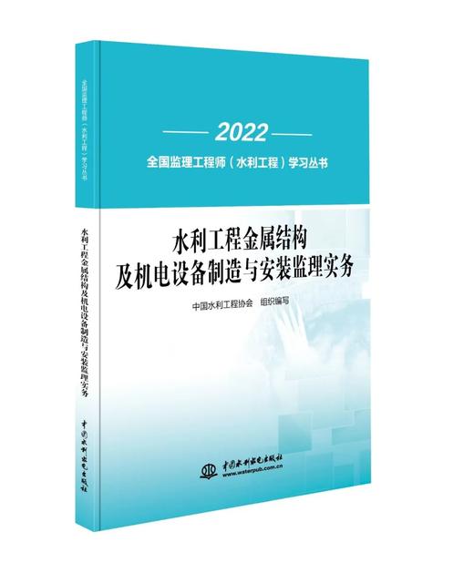 《全国监理工程师（水利工程）学习丛书》2026版 商品图9