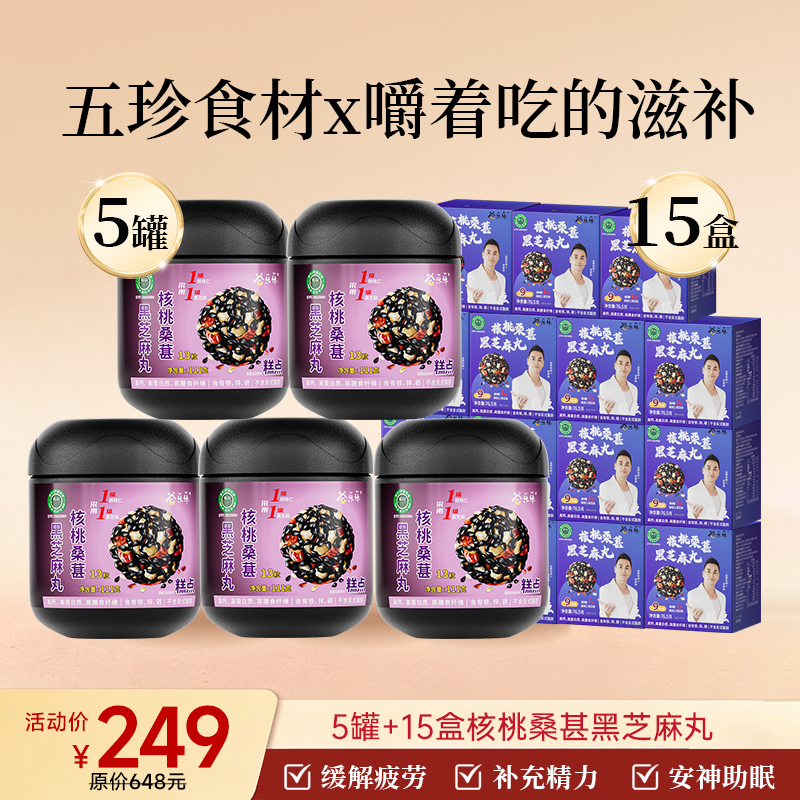 爆款桑葚芝麻丸到手20件