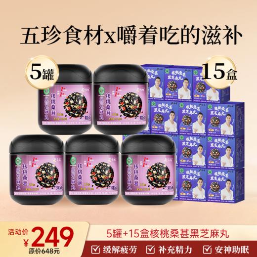 爆款桑葚芝麻丸到手20件 商品图0