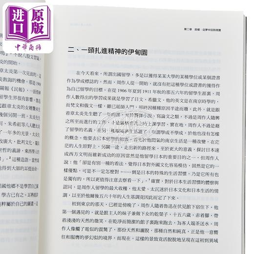 【中商原版】周作人传 增订版 港台原版 雷启立 香港中华书局 商品图3