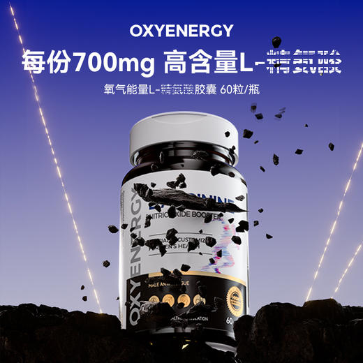 【双氨协同】OXYENERGY/氧气能量五合一瓜氨酸胶囊60粒/瓶进口营养 商品图1