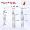 【品牌自营】孕味食足孕妇每日营养包早中晚期分阶27种营养元素 商品缩略图6