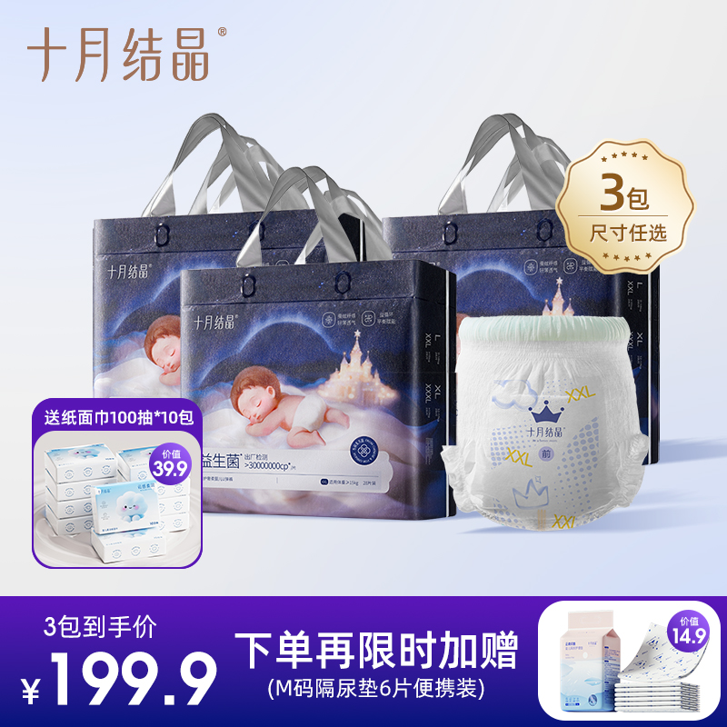 【任选3包】新生儿婴儿菌护奢柔益生菌超薄透气拉拉裤