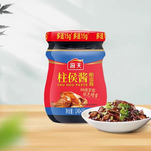 【ZCWJ】  海天柱候酱240g   家用瓶装烹饪肉类酱料牛羊猪鸡鸭肉腌制焖炖调味 商品图1