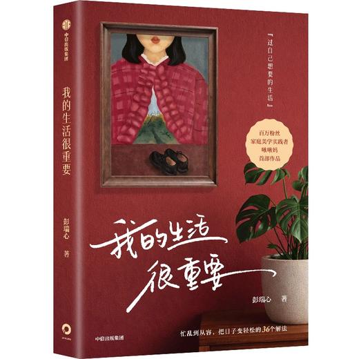 我的生活很重要 商品图2