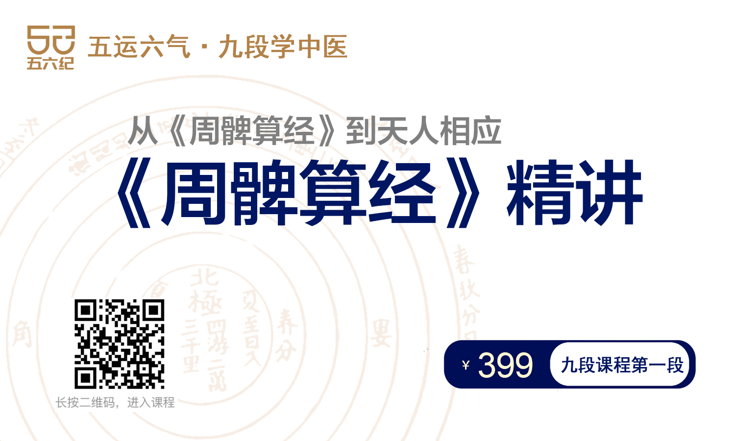 《周髀算经》精讲课_下单后加助教微信进群:hulutcm7