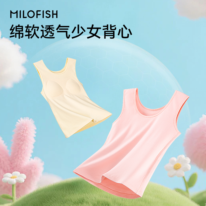 MILOFISH米乐鱼·少女秋冬抗静电云朵无痕舒暖衣背心