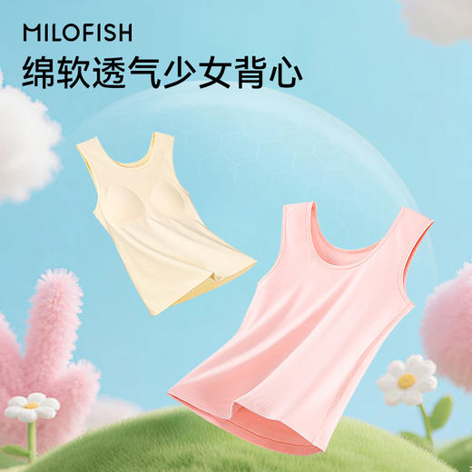 MILOFISH米乐鱼·少女秋冬抗静电云朵无痕舒暖衣背心 商品图0