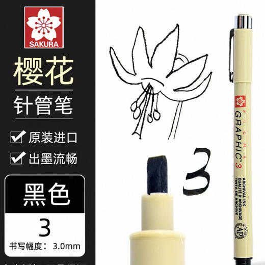 进口樱花针管笔-XSDK3 商品图0