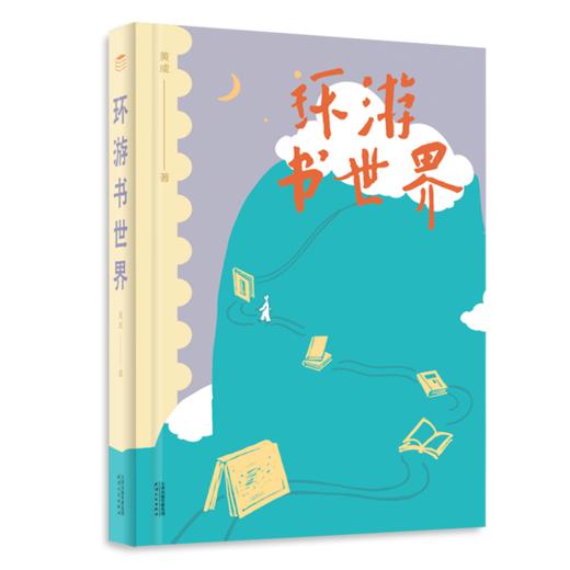 环游书世界 商品图1