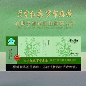 戈宝红麻 新疆罗布麻茶 蓝帽认证 安心之选 108g/盒（4.5g*24袋）