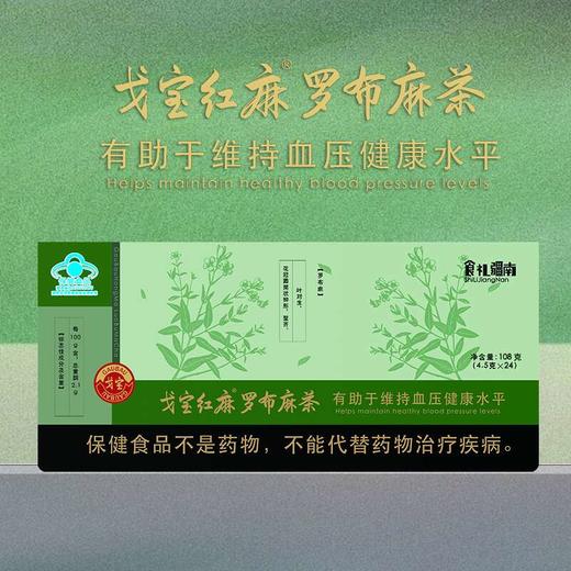 戈宝红麻 新疆罗布麻茶 蓝帽认证 安心之选 108g/盒（4.5g*24袋） 商品图0