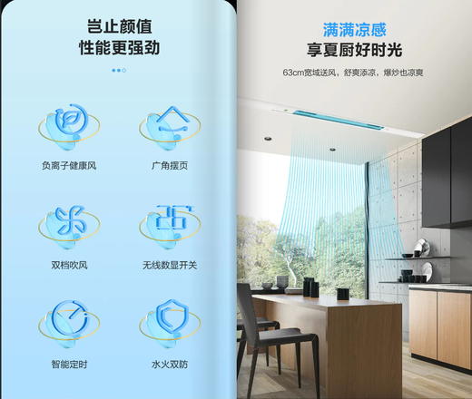 海尔厨房线型凉霸L9 清新离子风 劲凉不觉闷 商品图1
