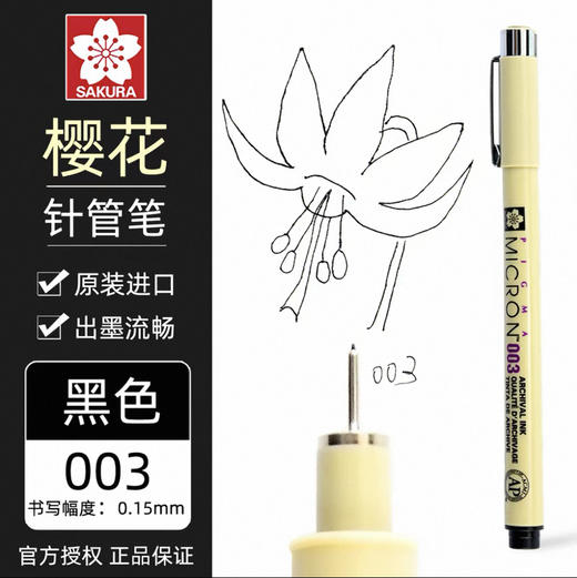 进口樱花针管笔-XSDK003 商品图0