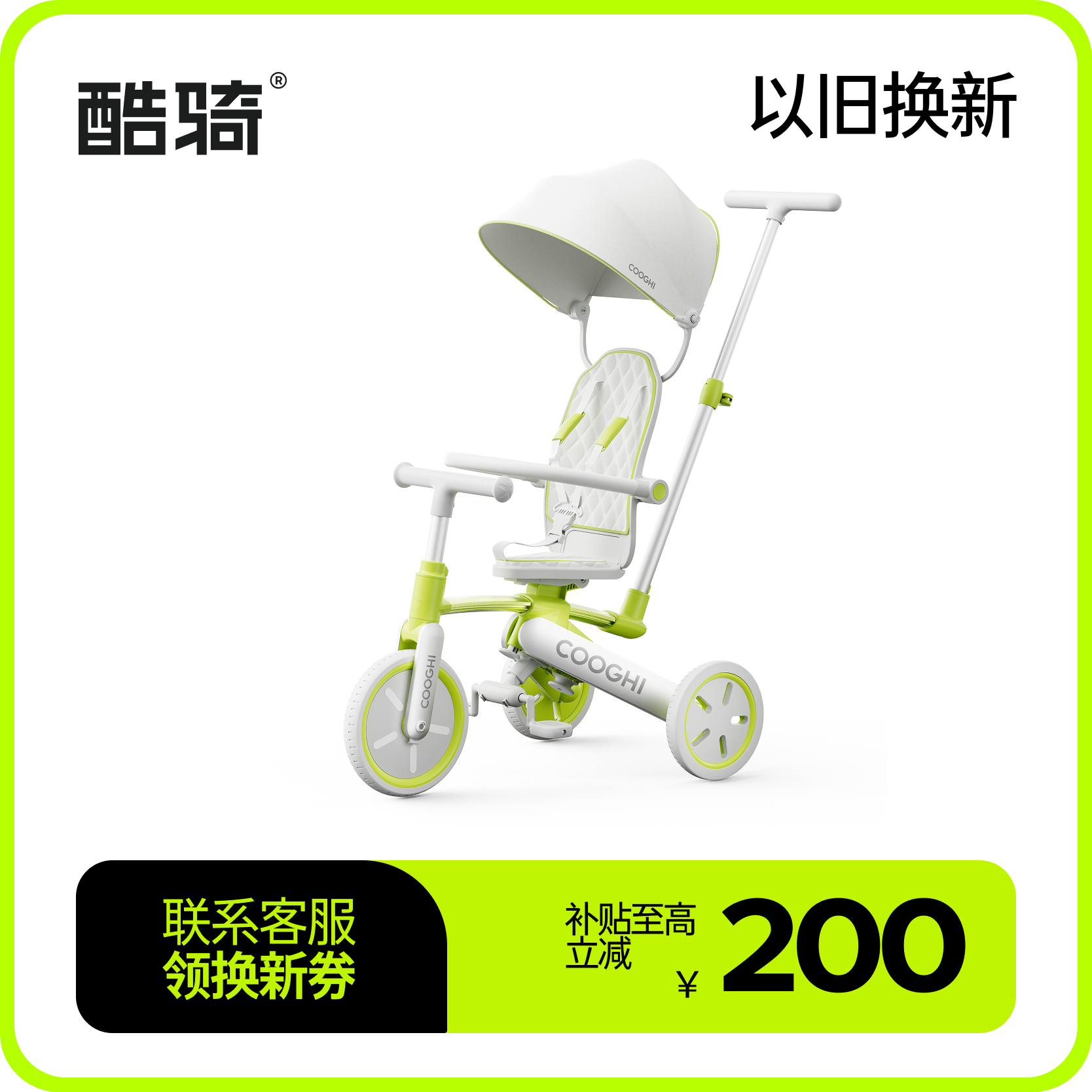 【新品上市】COOGHI酷骑八合一遛娃三轮车K3/K4南瓜车