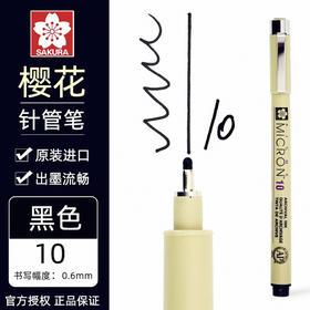 进口樱花针管笔-XSDK10