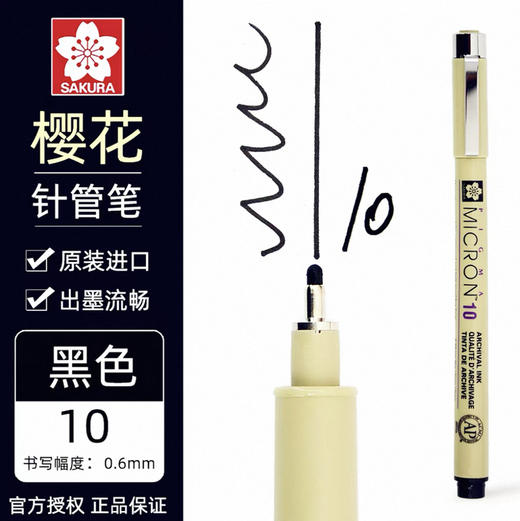 进口樱花针管笔-XSDK10 商品图0