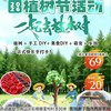 【房山·3月21日—4月26日】夏娃亲子自然教育农场植树节｜一站式春日遛娃攻略✨ 植树+手工+美食+萌宠+乐园！ 商品缩略图0
