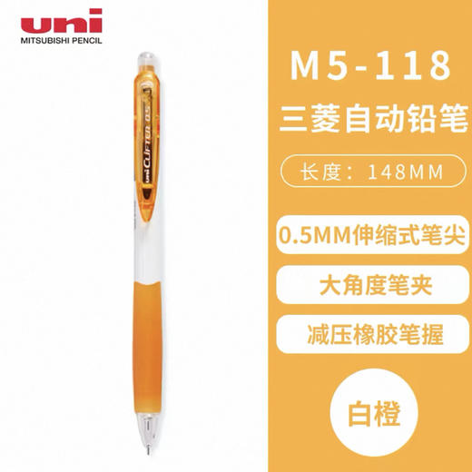 三菱自动铅笔（黄） M5-118-Y 商品图0