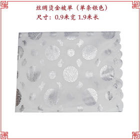 红色银单 寿被男女丝绸烫金被单盖被垫单死人被褥