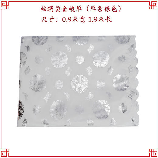 红色银单 寿被男女丝绸烫金被单盖被垫单死人被褥 商品图0