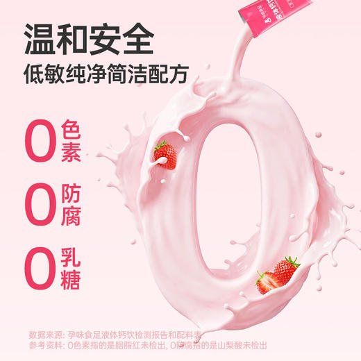 【品牌直发】孕味食足液体钙女性补钙哺乳期孕期可用维生素d孕妇钙片口服液 商品图4