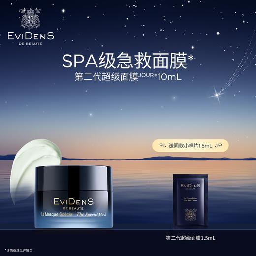 法国EviDenS de Beauté伊菲丹光采紧致组合装/2.0超级面膜10ml/2.0rich面霜10ml 多规格-xlsc-thlb 商品图6