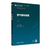 空气理化检验 第3三版 杨胜园 主编 十五五规划教材 全国高等学校教材 供卫生检验与检疫专业用 9787117393225 人民卫生出版社 商品缩略图1